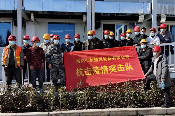 抗擊疫情，匯爾通承建洛陽小湯山醫(yī)院通風(fēng)工程