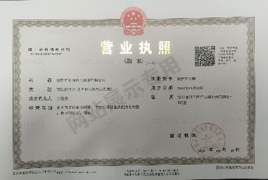 營(yíng)業(yè)執(zhí)照